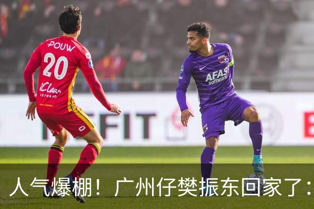 人气爆棚！广州仔樊振东回家了：白西装一亮相，整座商场都在喊“东哥”