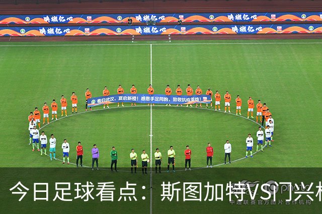 今日足球看点：斯图加特VS门兴格拉德巴赫，都灵VS蒙扎，伊普斯维奇VS诺丁汉森林，阿拉维斯VS马拉加