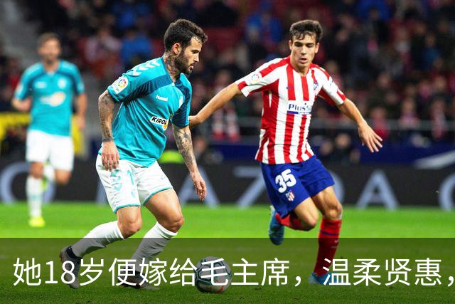 她18岁便嫁给毛主席，温柔贤惠，建国后主席还曾特意为她破了一次例