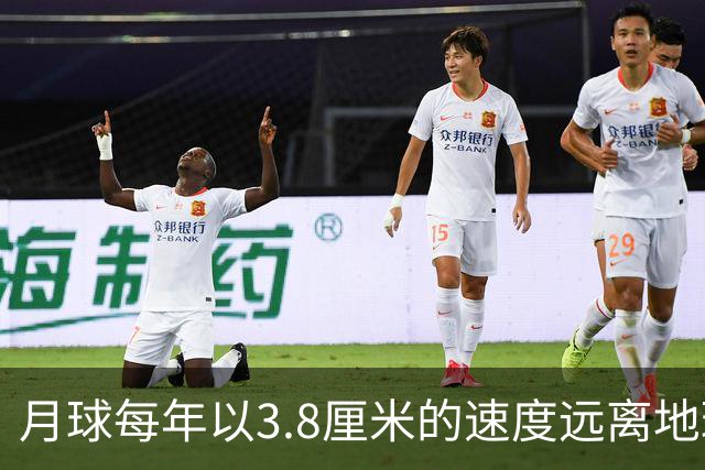 月球每年以3.8厘米的速度远离地球，是不是说明，古代真有轻功？