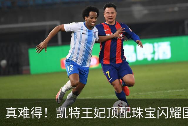 真难得！凯特王妃顶配珠宝闪耀国宴，一个细节看懂王室婚姻